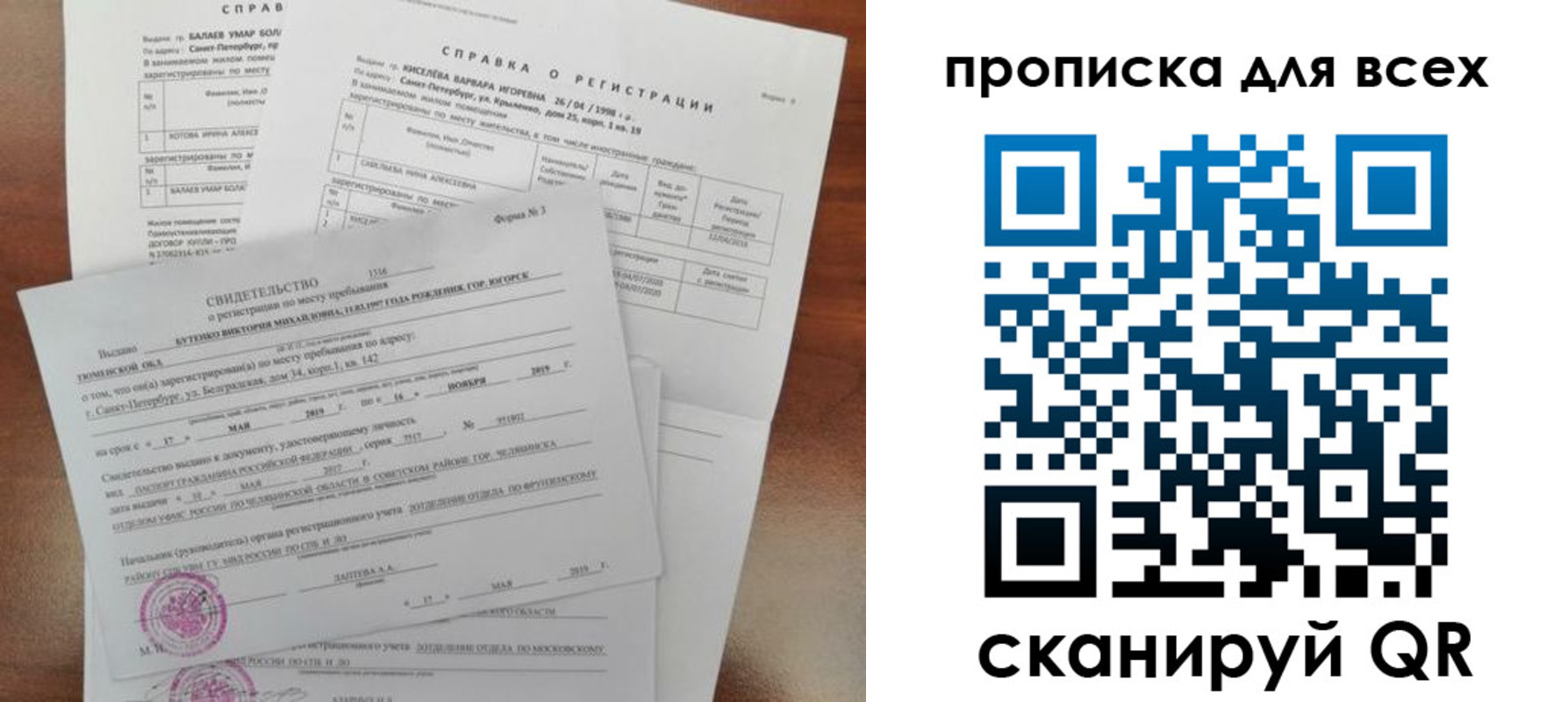 прописка поиск в Корсакове