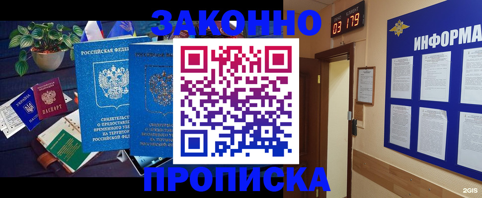 прописка паспорт в Корсакове