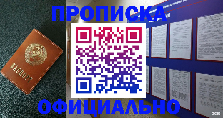 временная регистрация купить в Корсакове