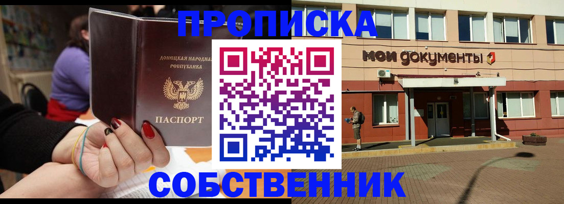 прописка для работы в Корсакове